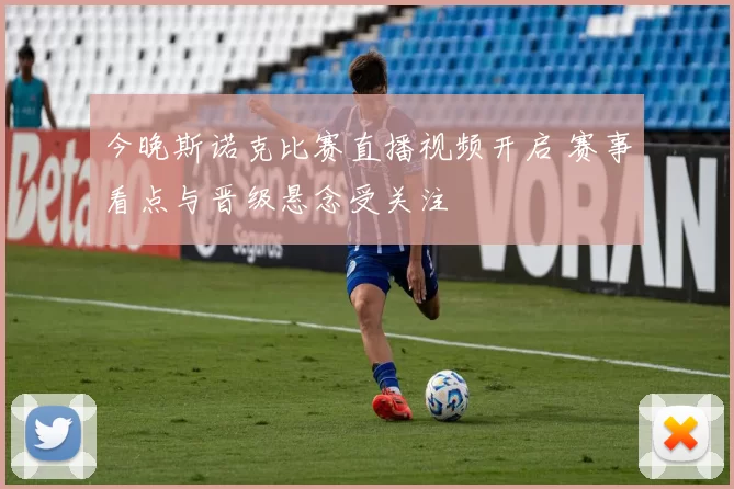 今晚斯诺克比赛直播视频开启 赛事看点与晋级悬念受关注